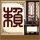 黄飞鸿